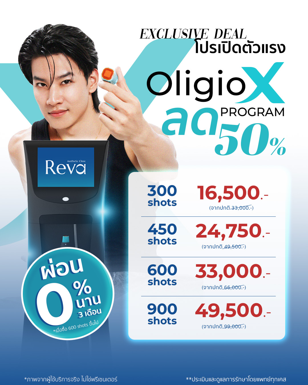 Oligio X Promotion