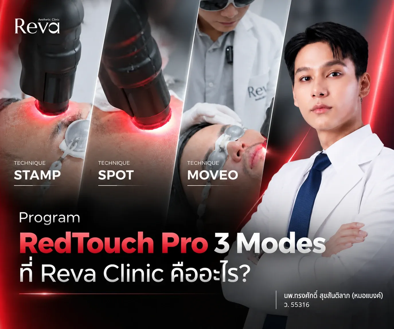 โปรแกรม RedTouch Pro 3 Modes คืออะไร