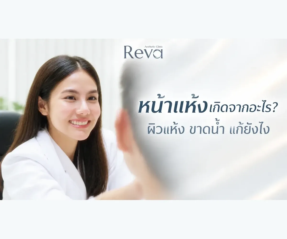 หน้าแห้ง