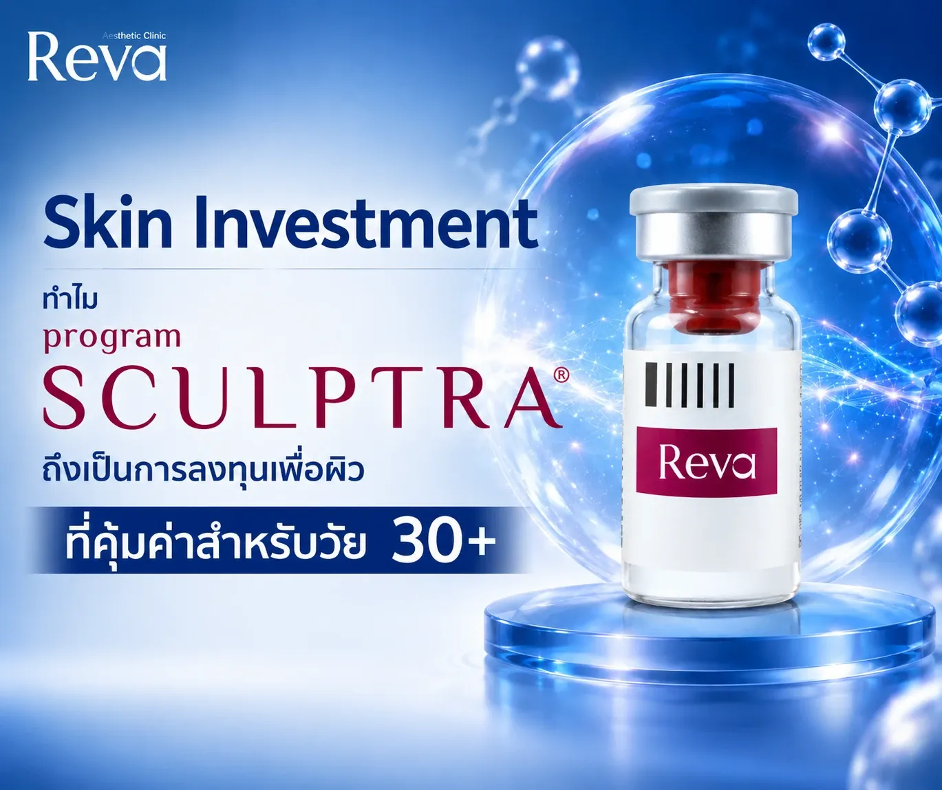 Skin Investment ทำไม "Program Sculptra" ถึงเป็นการลงทุนเพื่อผิวที่คุ้มค่าสำหรับวัย 30+
