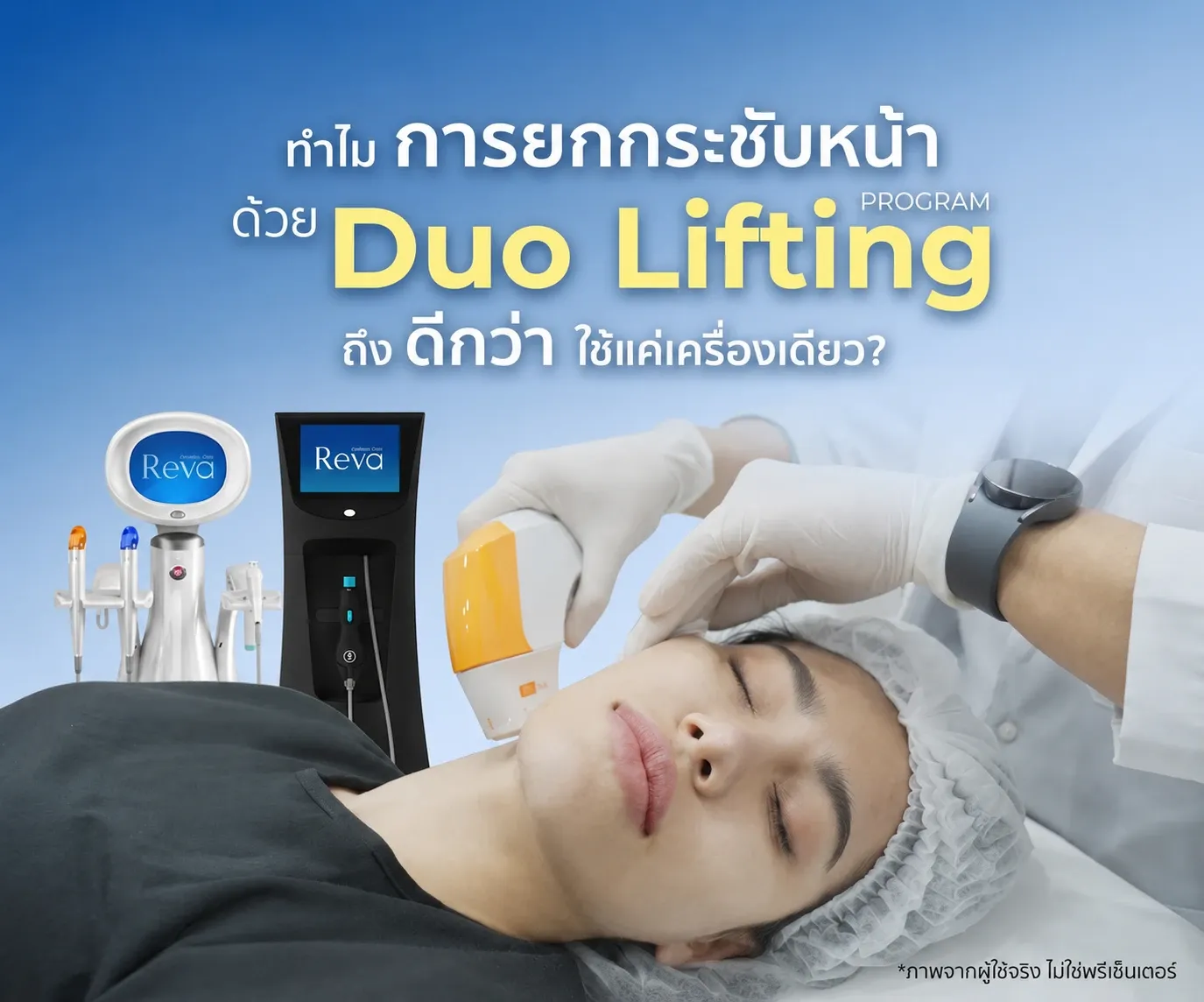 Duo Lifting คืออะไร? ทำไมการยกกระชับหน้าด้วยโปรแกรม OligioX + Ultraformer MPT ถึงดีกว่าใช้เครื่องเดียว