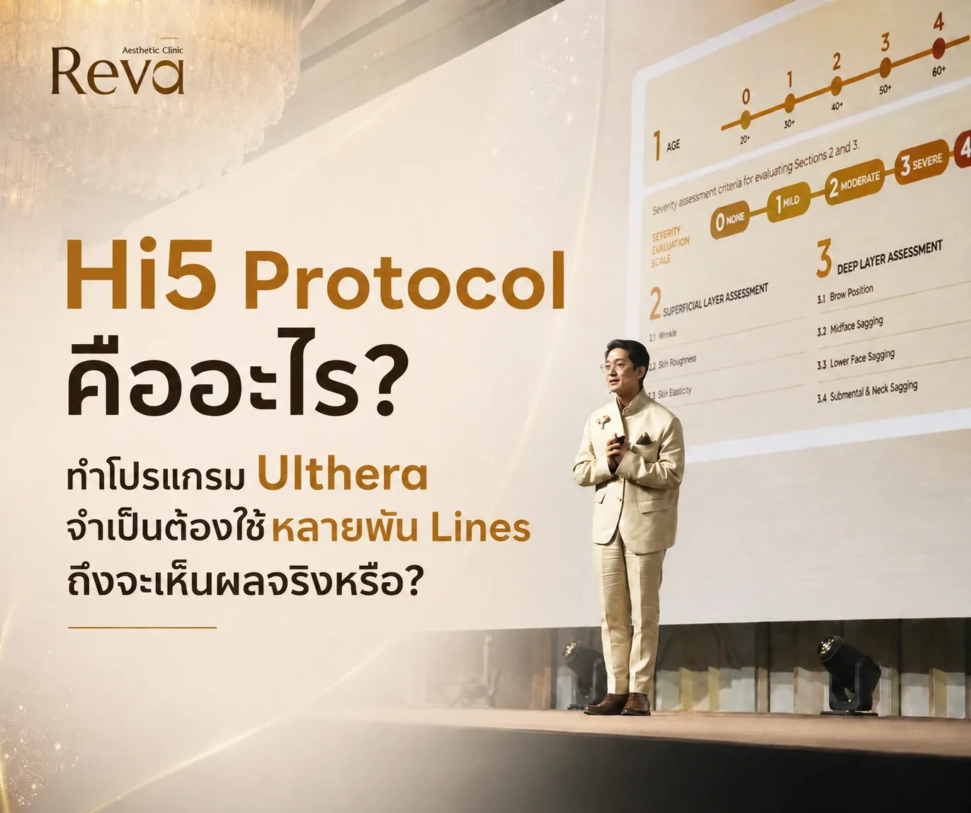 hi5-protocol-ulthera-lines-personalized-treatment