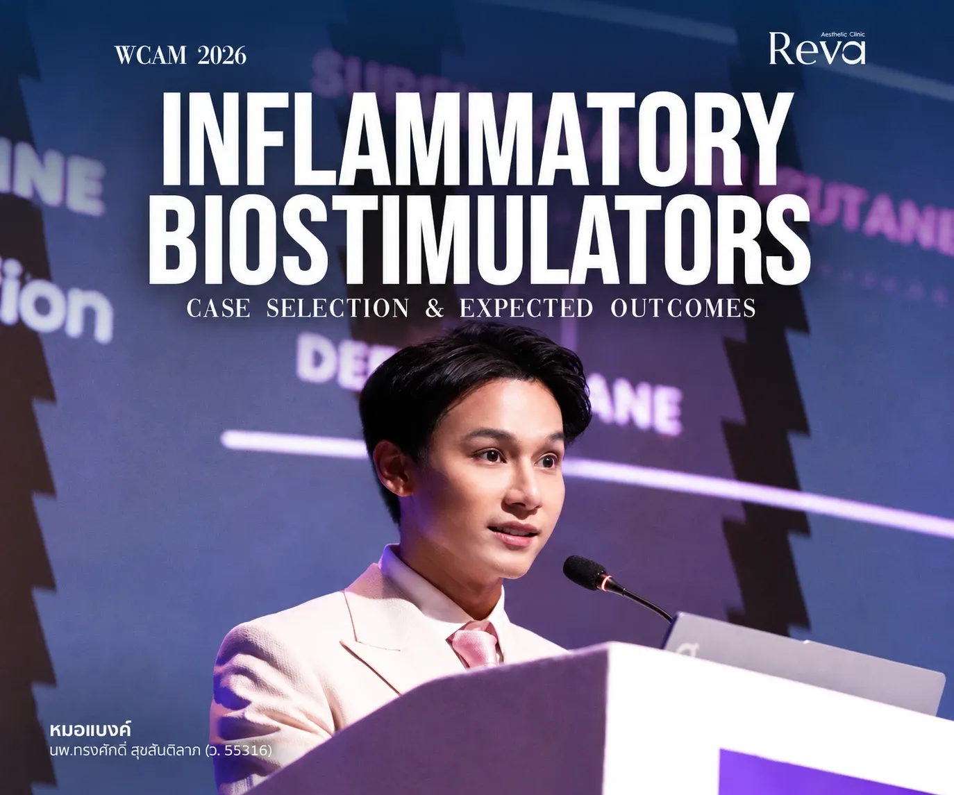 หมอแบงค์ Reva Clinic ร่วมเป็นวิทยากร WCAM 2026 ถ่ายทอดความรู้ด้าน PLLA และ Biostimulators