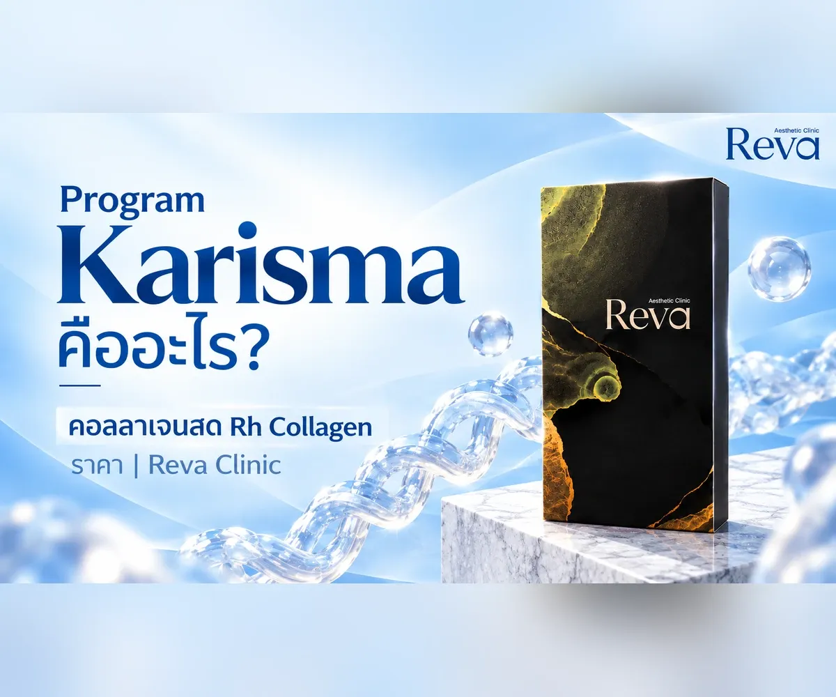Karisma คืออะไร
