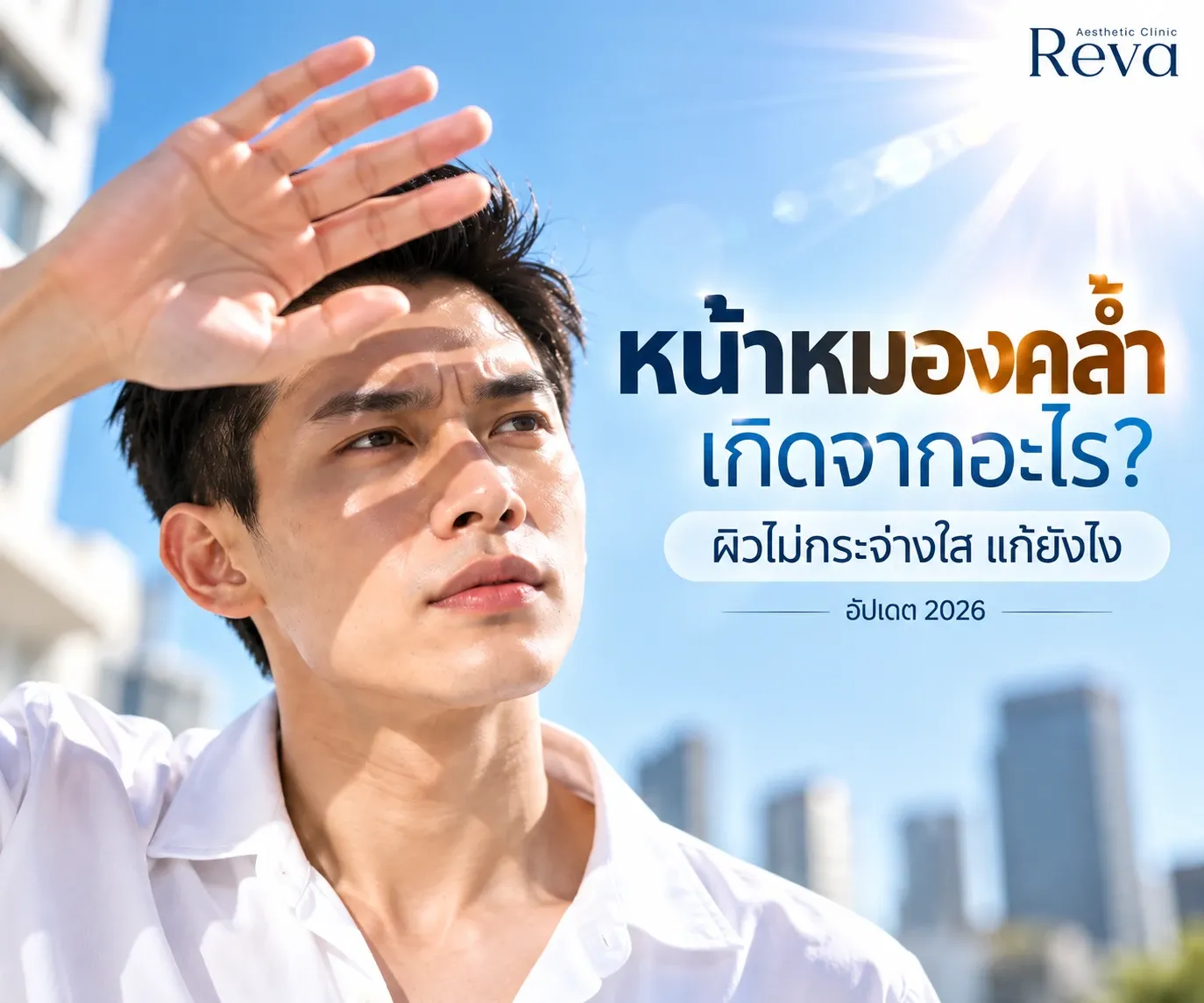 หน้าหมองคล้ำ