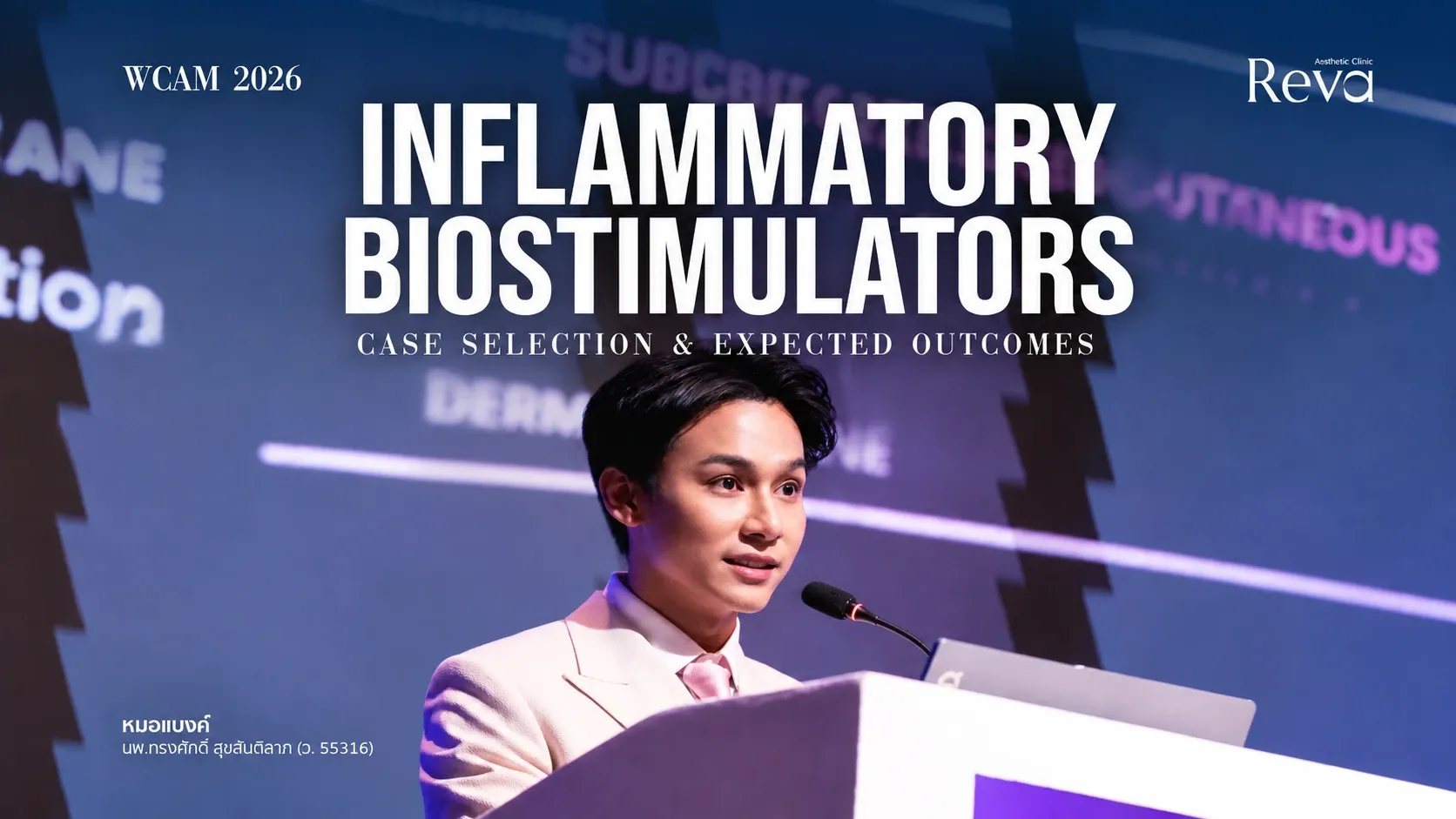 หมอแบงค์ Reva Clinic ร่วมเป็นวิทยากร WCAM 2026 ถ่ายทอดความรู้ด้าน PLLA และ Biostimulators