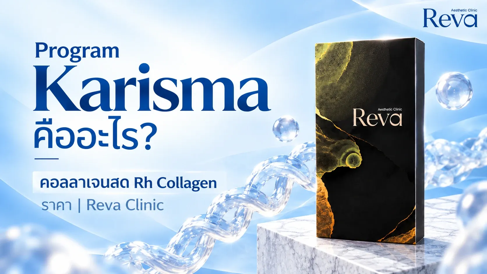 Karisma คืออะไร