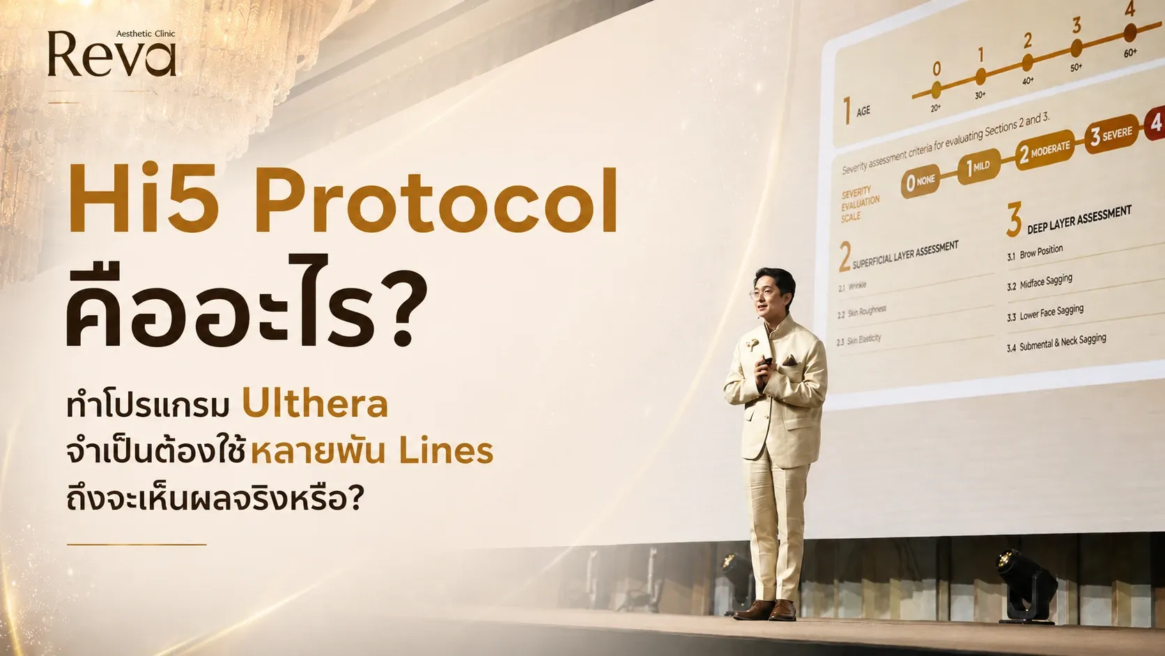 hi5-protocol-ulthera-lines-personalized-treatment
