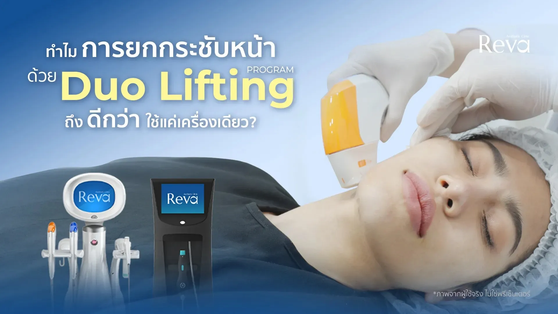 Duo Lifting คืออะไร?