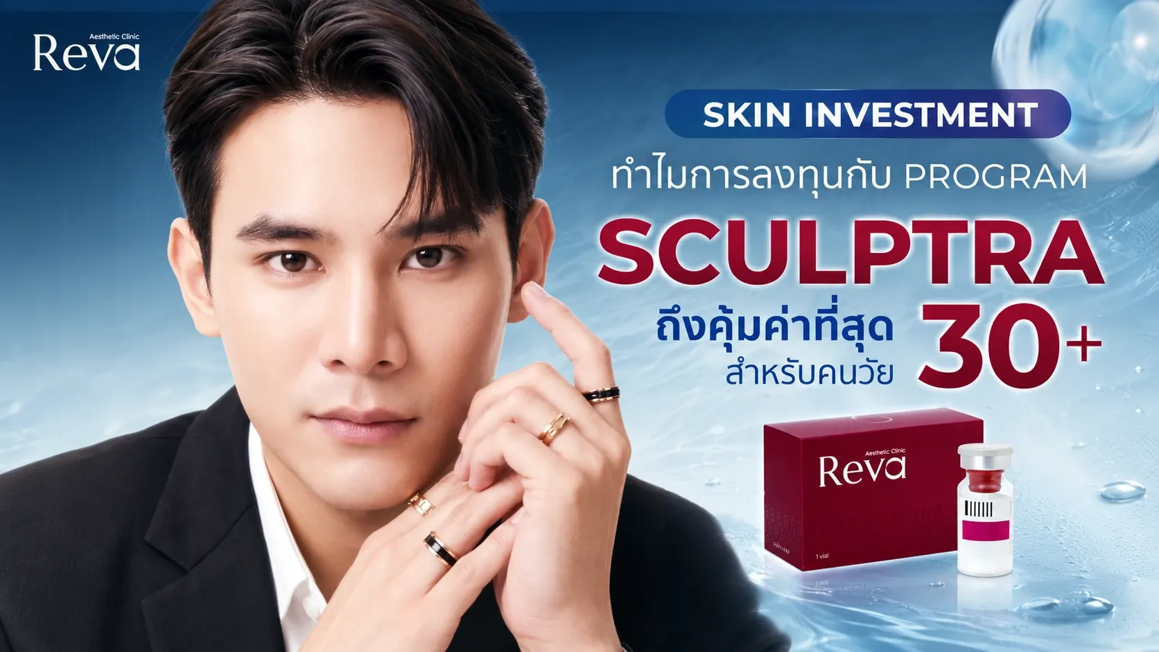 Skin Investment ทำไม "Program Sculptra" ถึงเป็นการลงทุนเพื่อผิวที่คุ้มค่าสำหรับวัย 30+