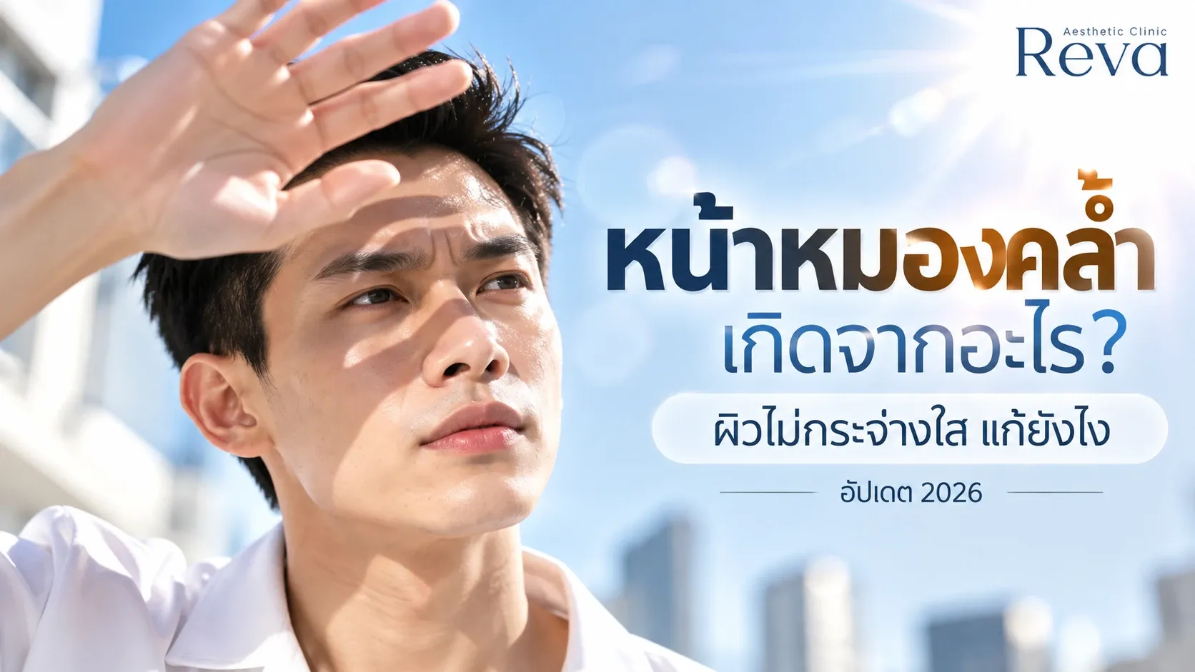 หน้าหมองคล้ำ