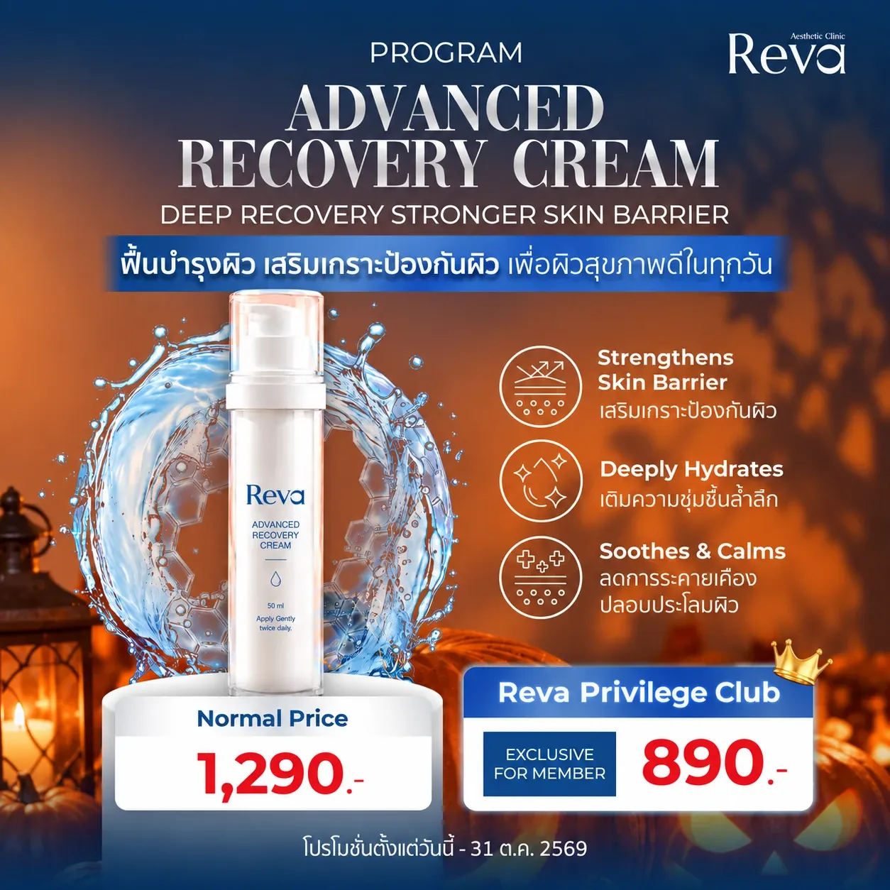 Advanced recovery cream
