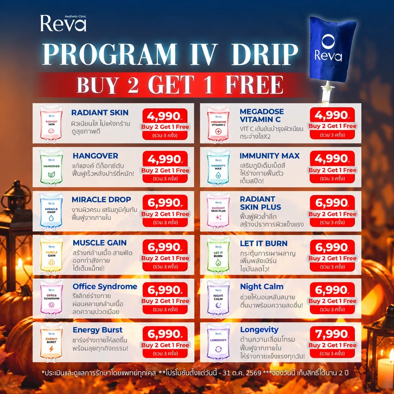 Program IV Drip