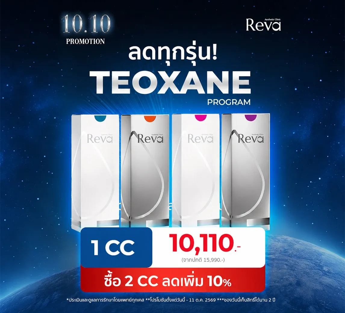 Program Teoxane ทุกรุ่น