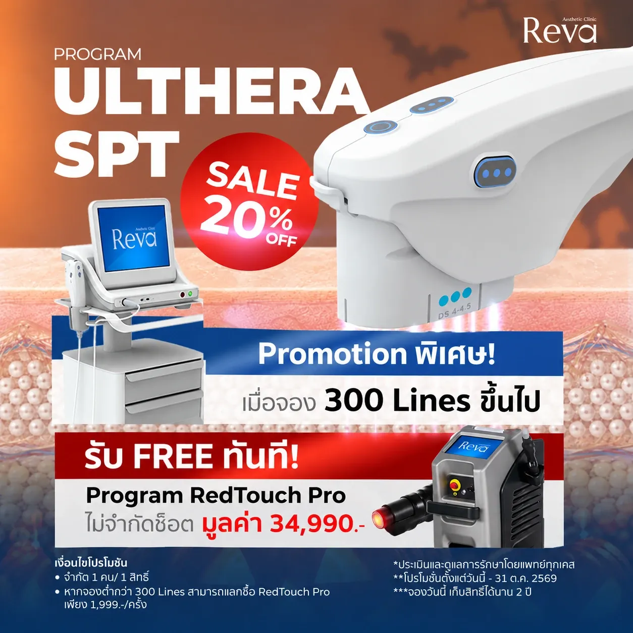 Program Ulthera SPT