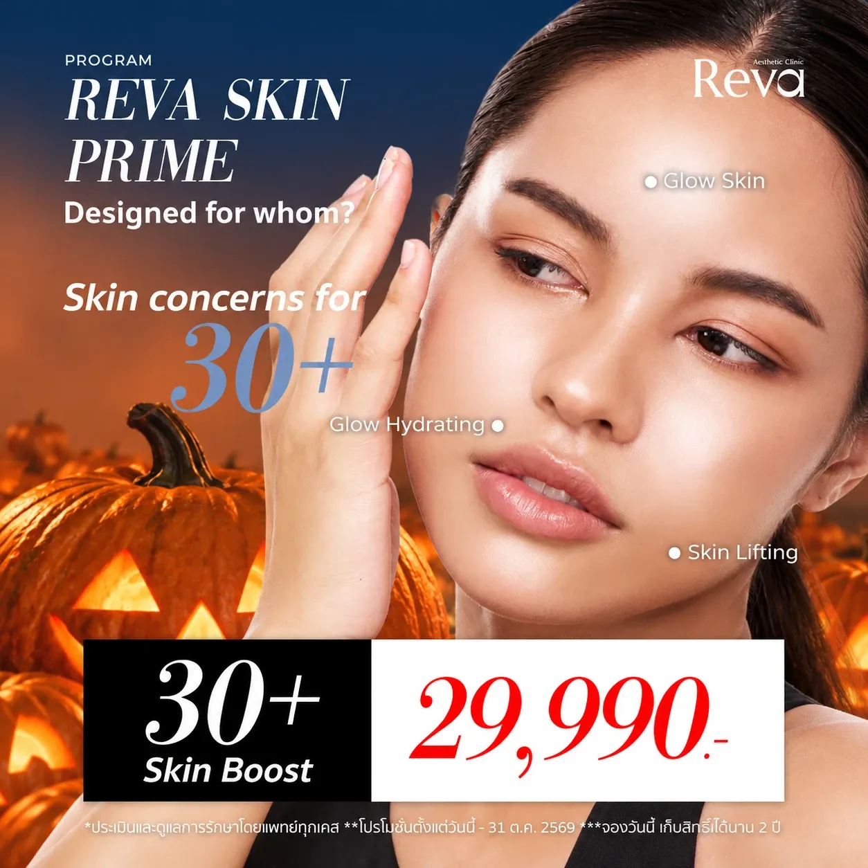 Reva Skin Prime