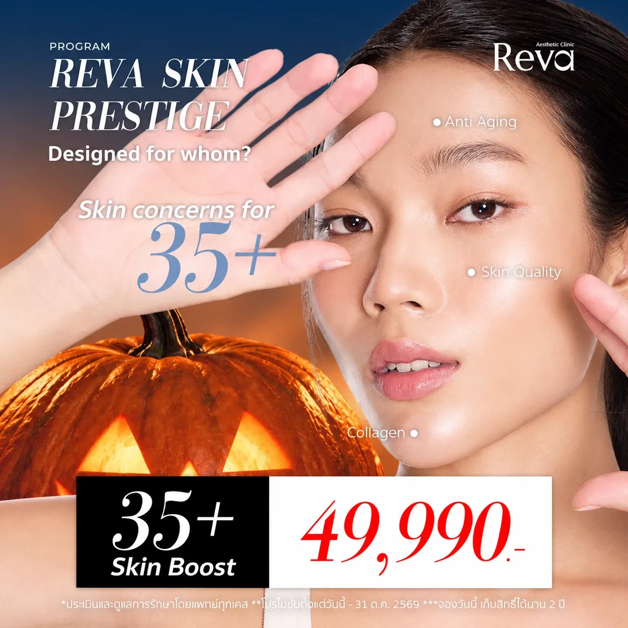 Reva Skin Prestige