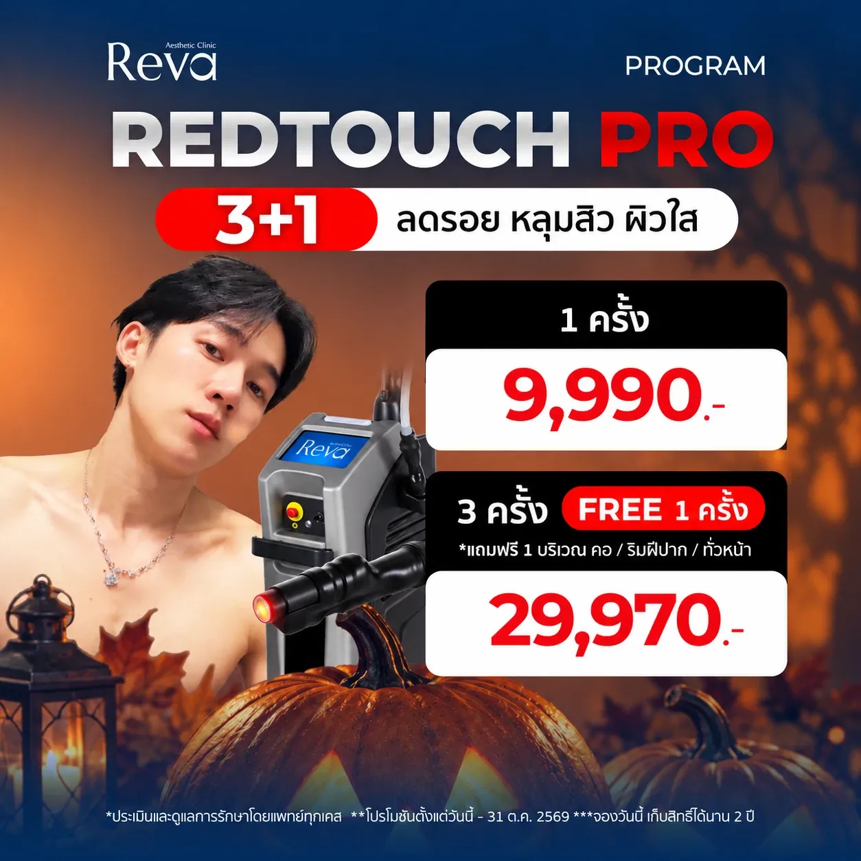 Program RedTouch Pro