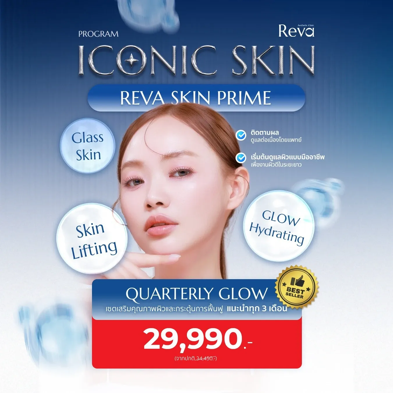 Program ICONIC SKIN (Reva Skin Prime)