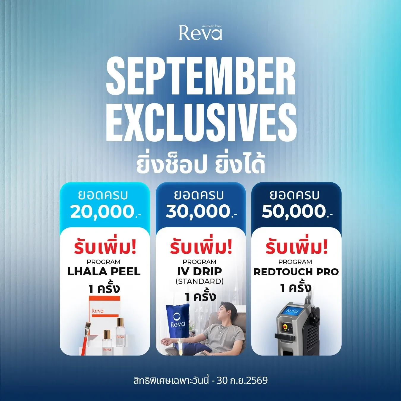 September Exclusive