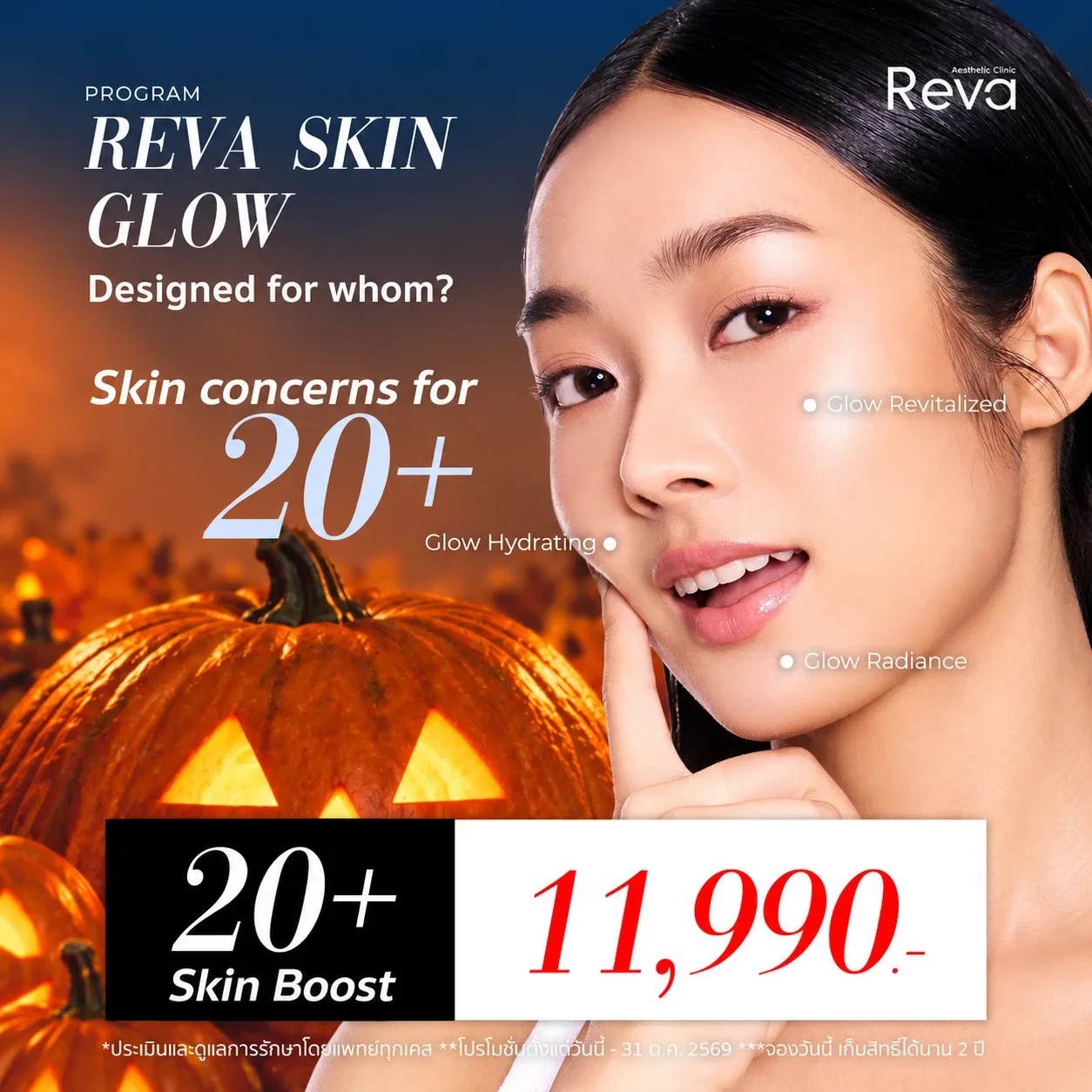 Reva Skin Glow