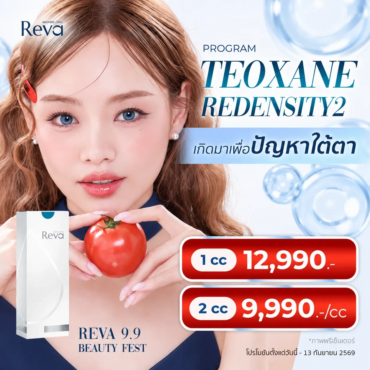 Program Teoxane Redensity2