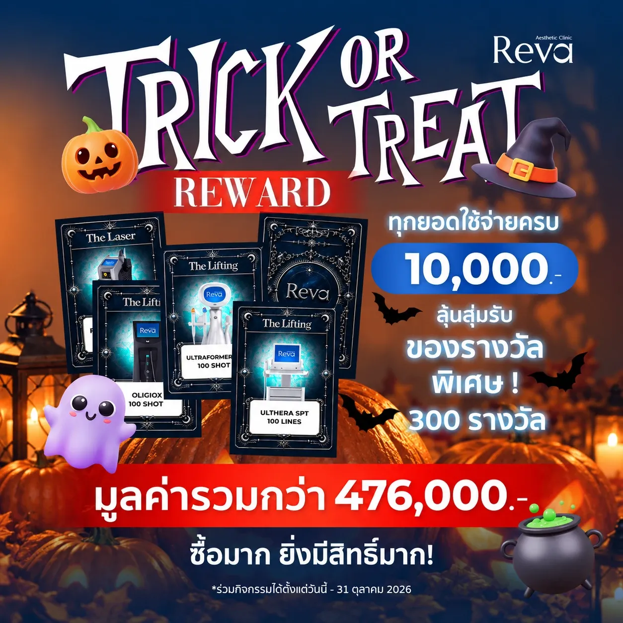 ซื้อครบทุก 10,000 ลุ้นรับรางวัลทุกการซื้อ