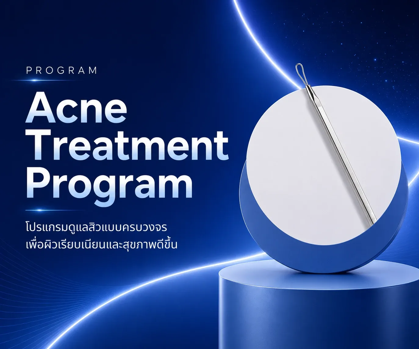 Acne Treatment Program