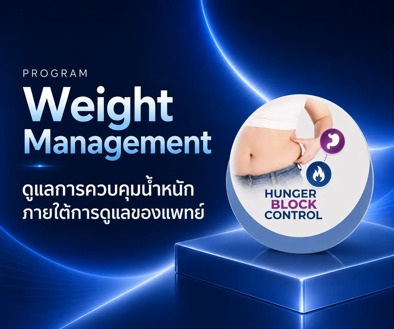 Program Weight Management