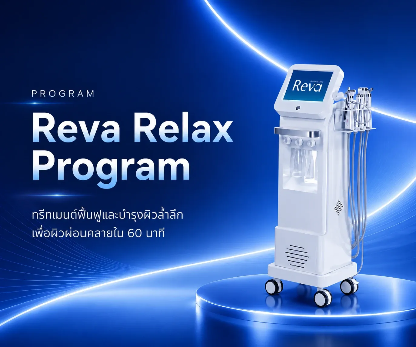 Reva Relax Program