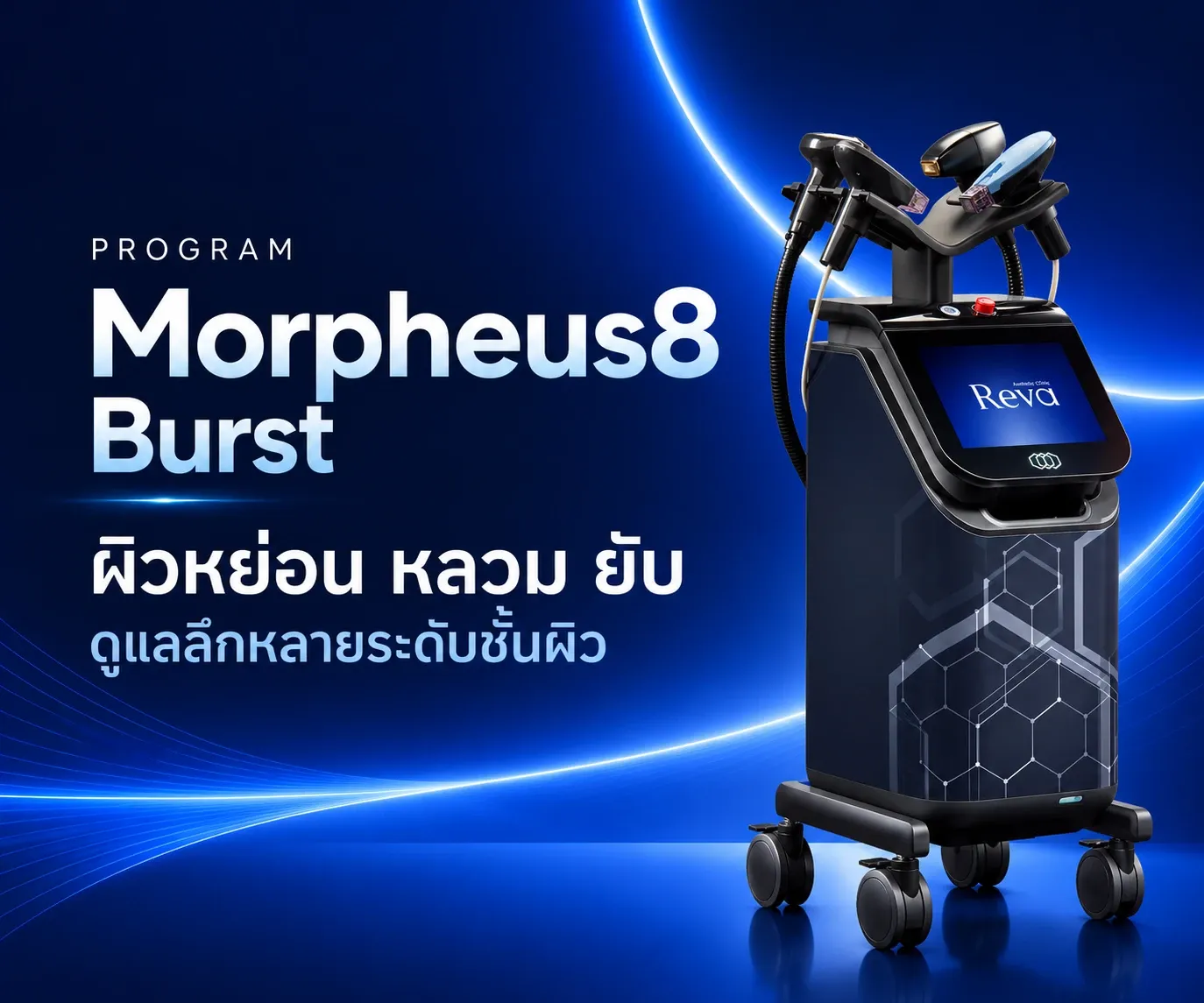 Program Morpheus8 Burst (Coming soon)