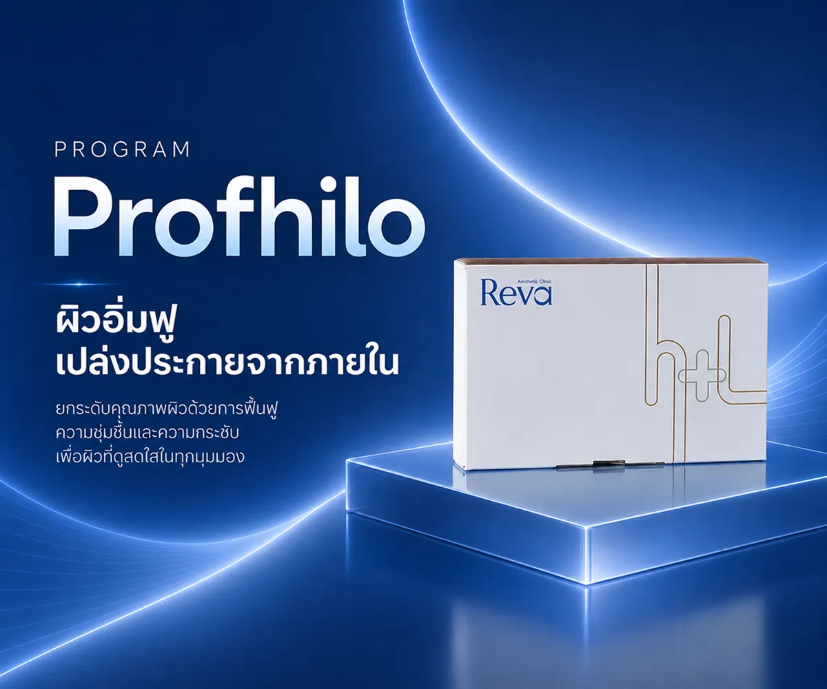 Program Profhilo