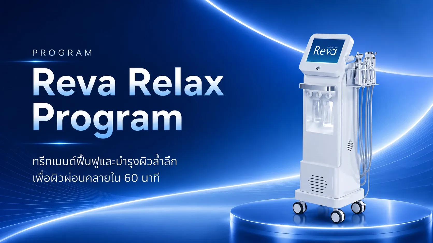Reva Relax Program