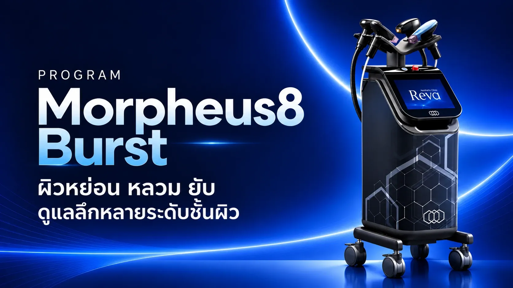 Program Morpheus8 Burst (Coming soon)