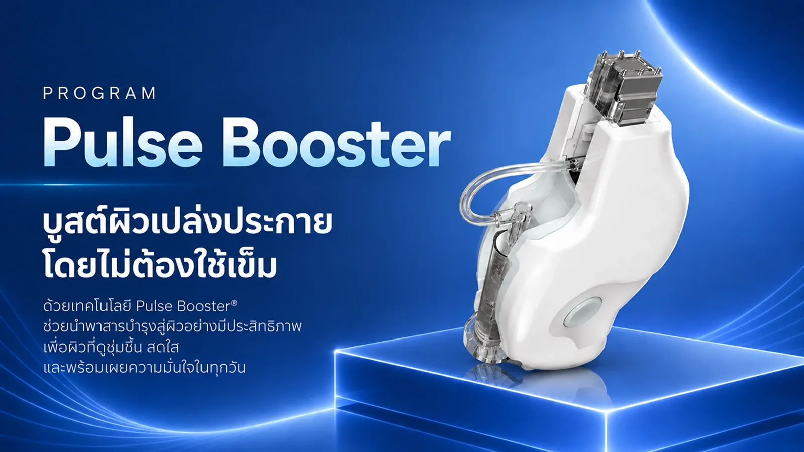Program Pulse Booster