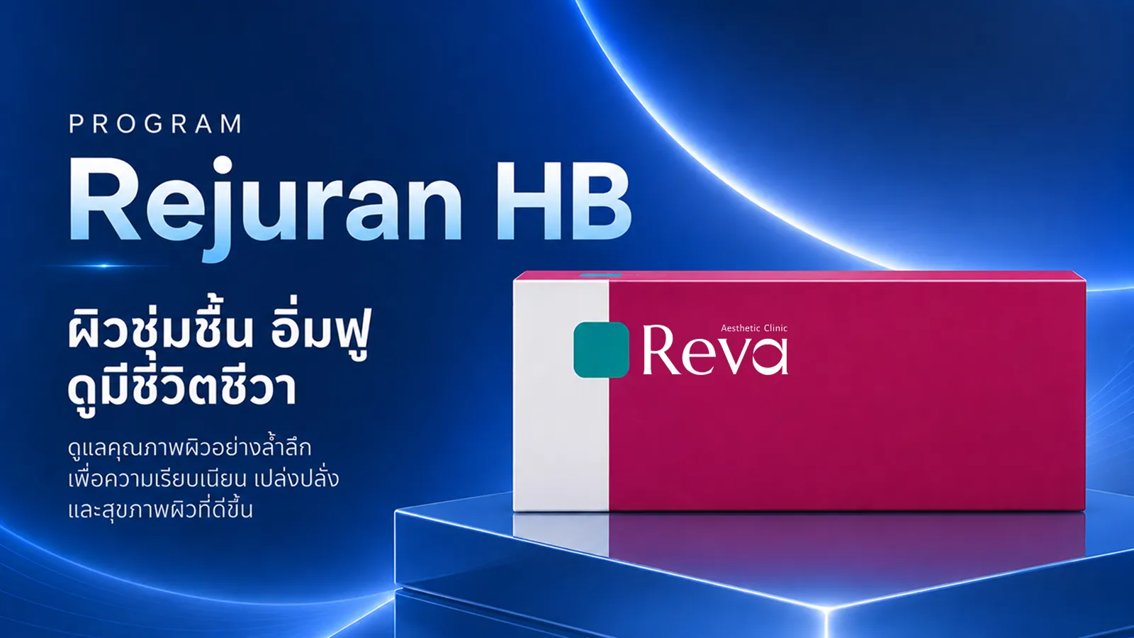 Program Rejuran HB Plus