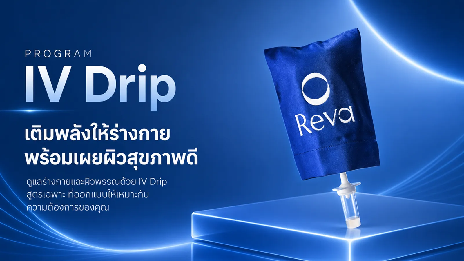Program IV Drip