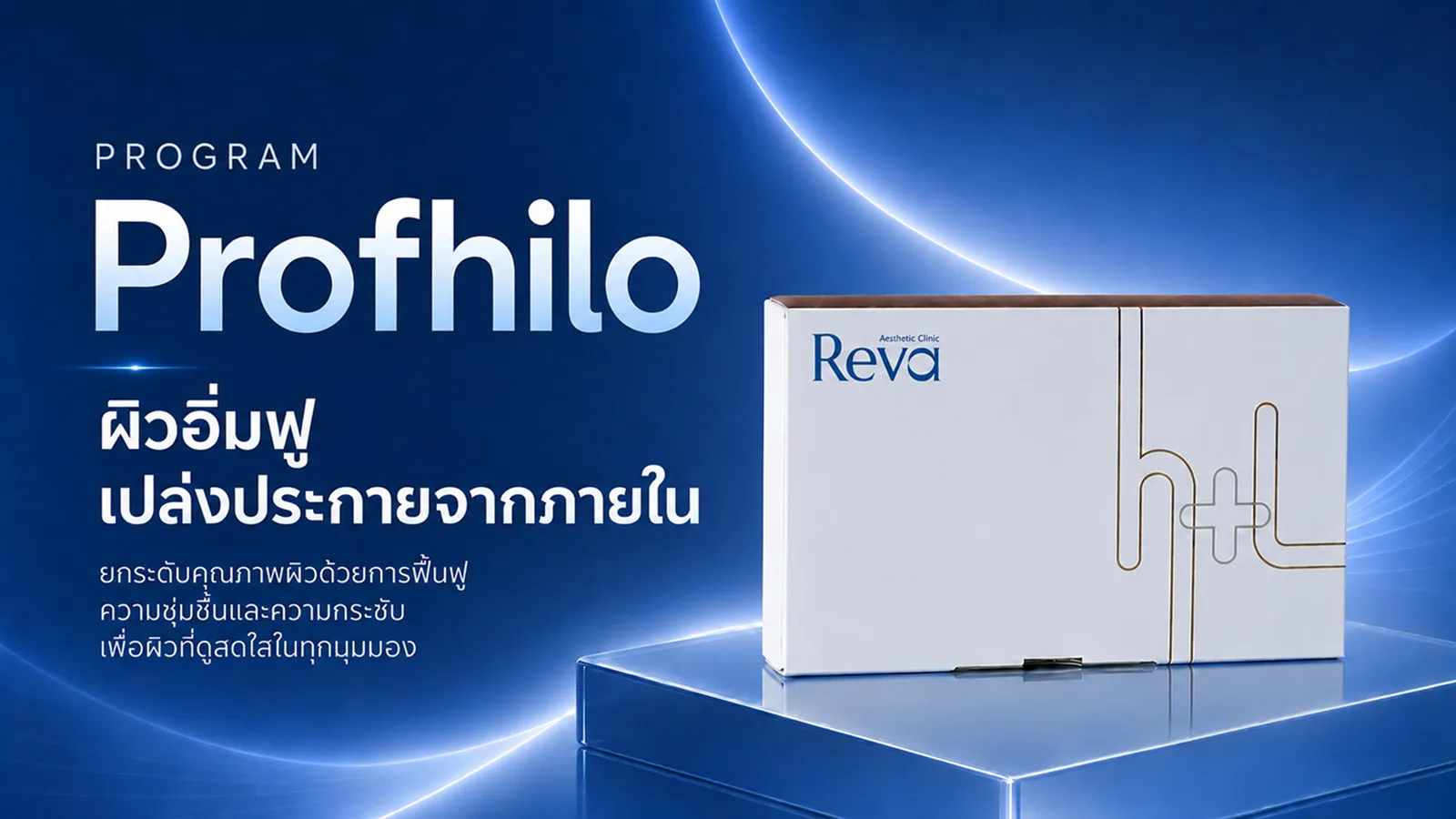 Program Profhilo