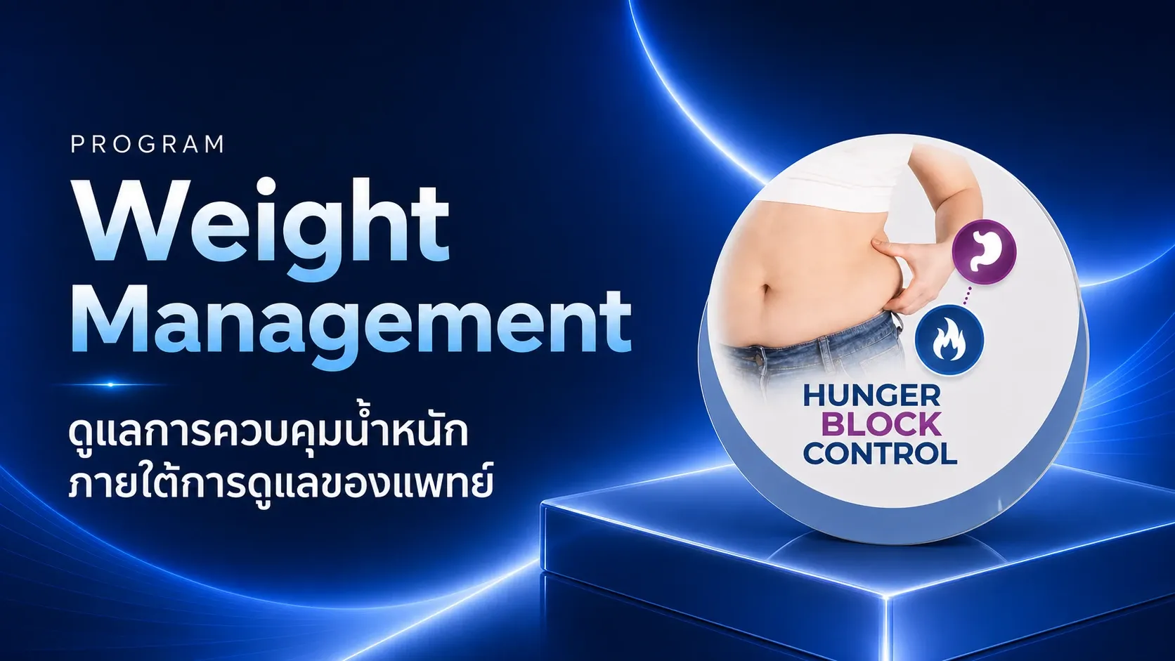 Program Weight Management