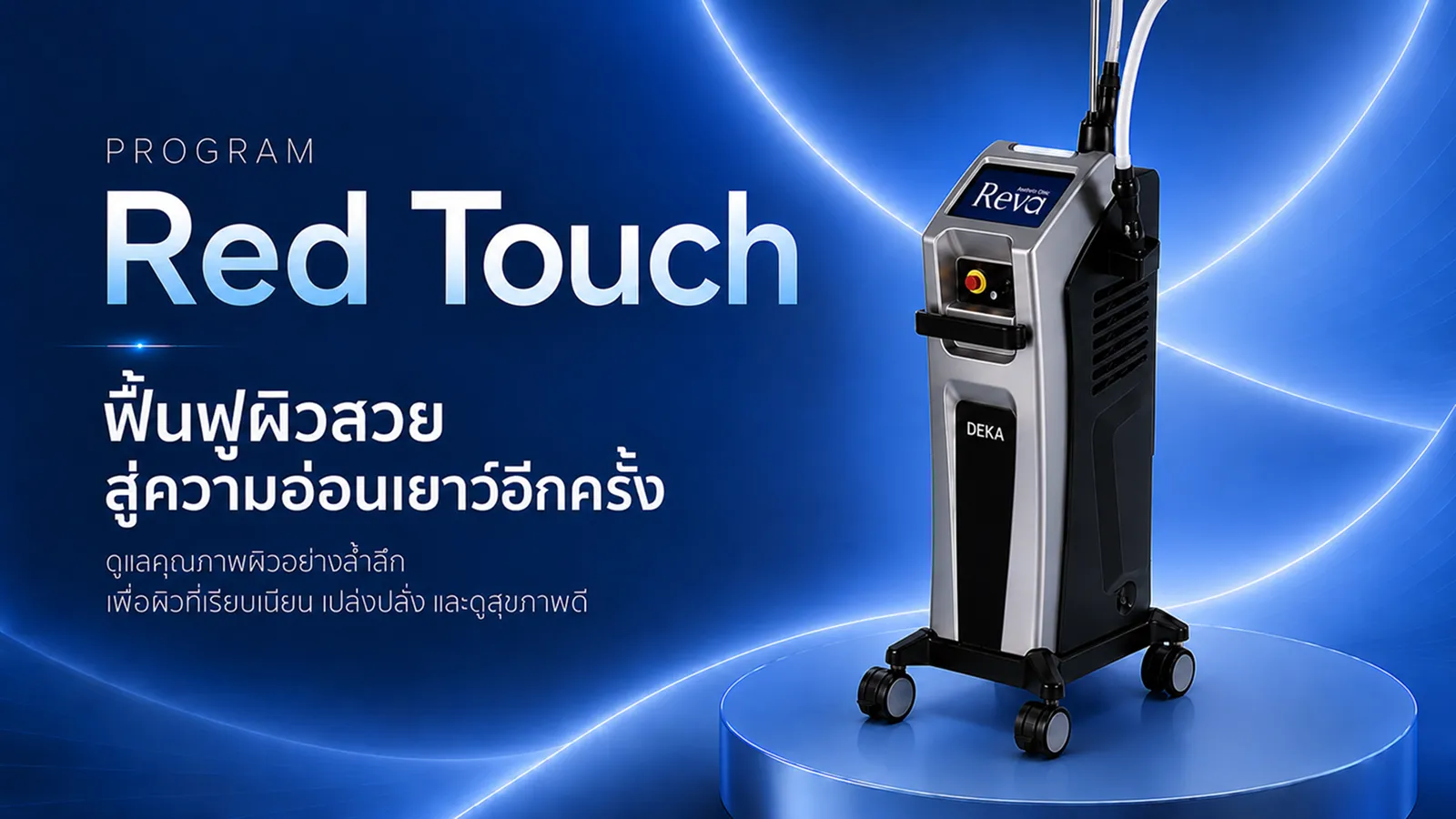 Program Red Touch Pro Laser
