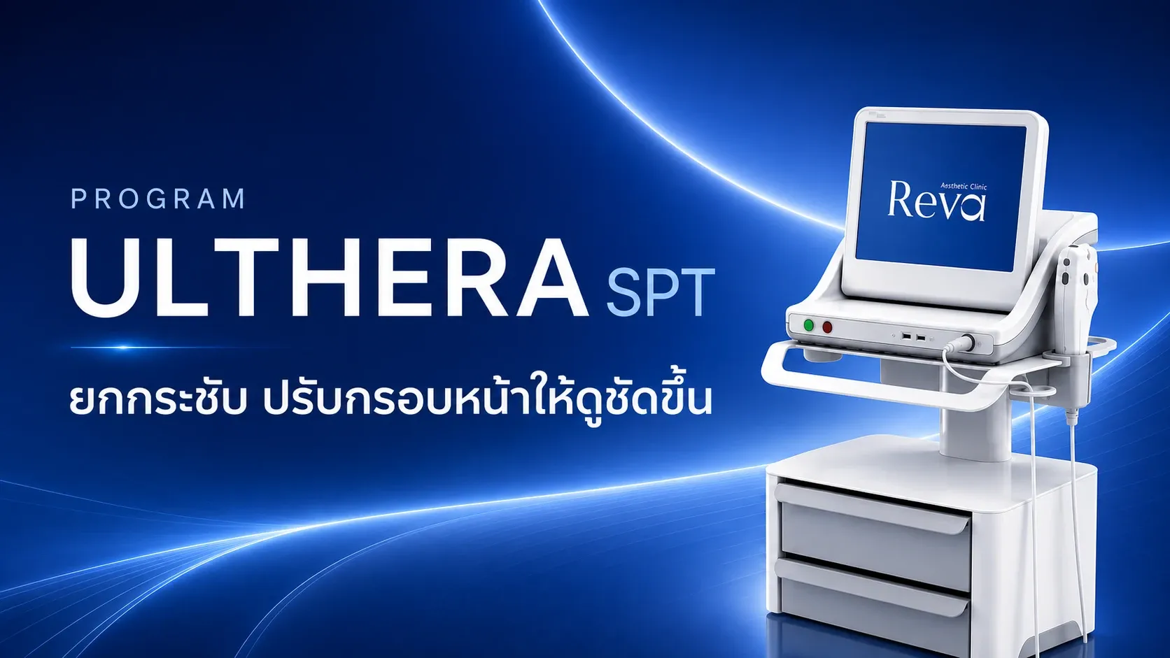Program Ulthera