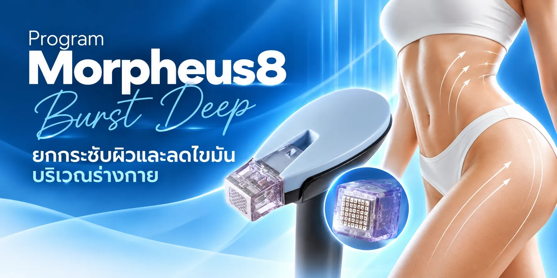 Morpheus8 Burst Deep