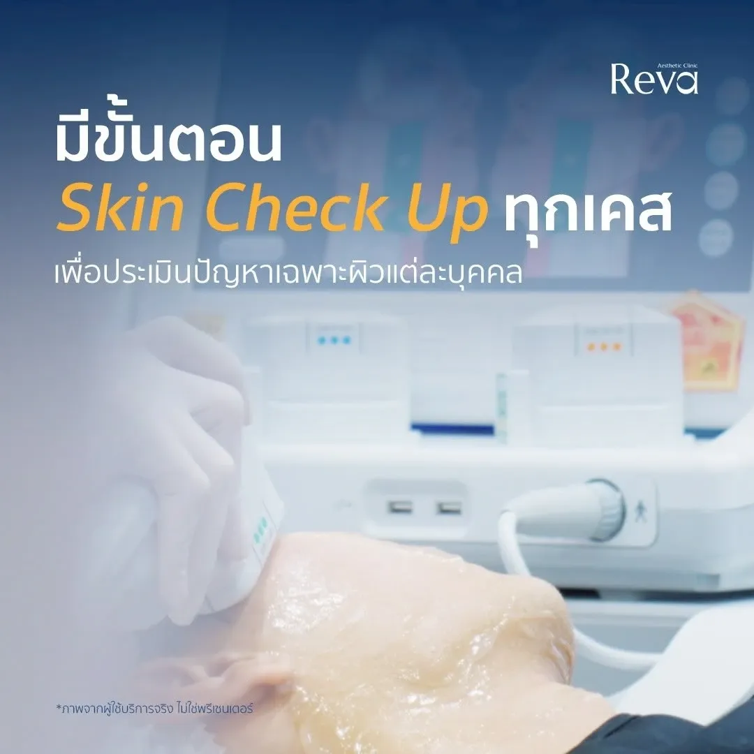 ขั้นตอน Skin Check Up ด้วยอัลตราซาวด์เพื่อประเมินโครงสร้างและปัญหาผิวก่อนวางแผน Program Ulthera เฉพาะบุคคลที่ Reva Clinic