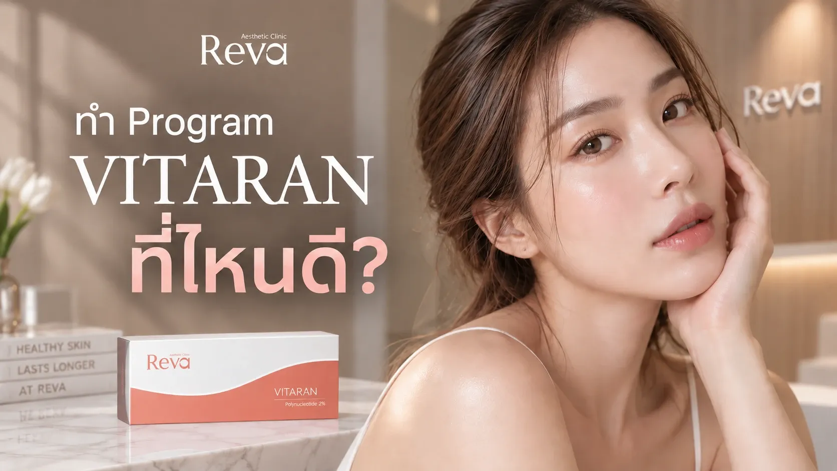 Vitaran ที่ไหนดี